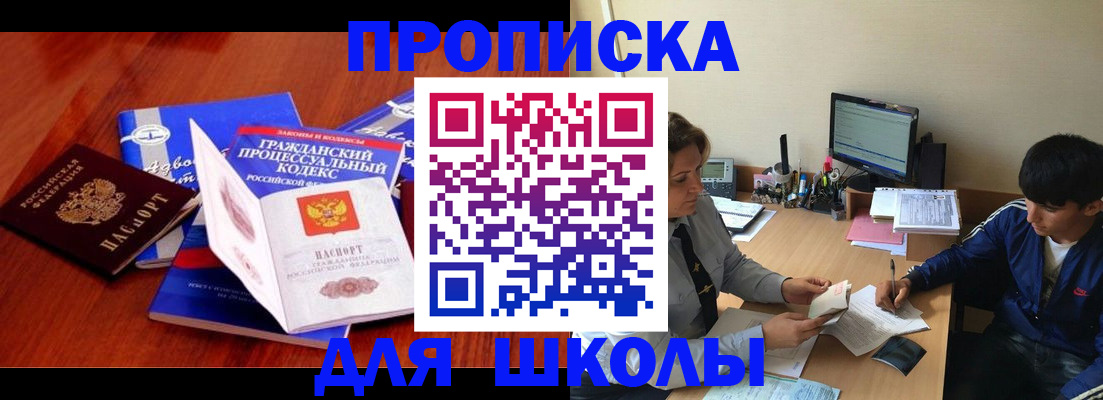 прописка для школы в Малоярославце